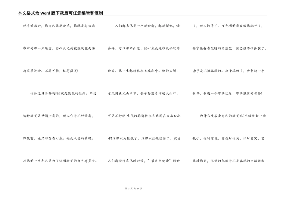 拥抱微笑快乐成长演讲稿5篇_第2页