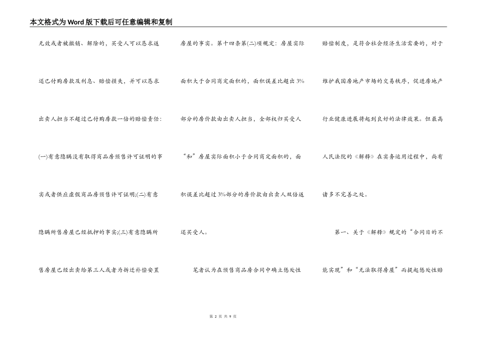 对预售商品房适用惩罚性赔偿实务问题分析_第2页