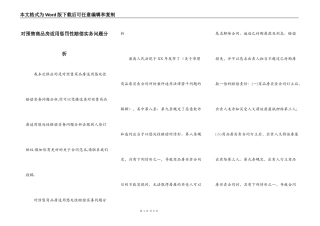 对预售商品房适用惩罚性赔偿实务问题分析