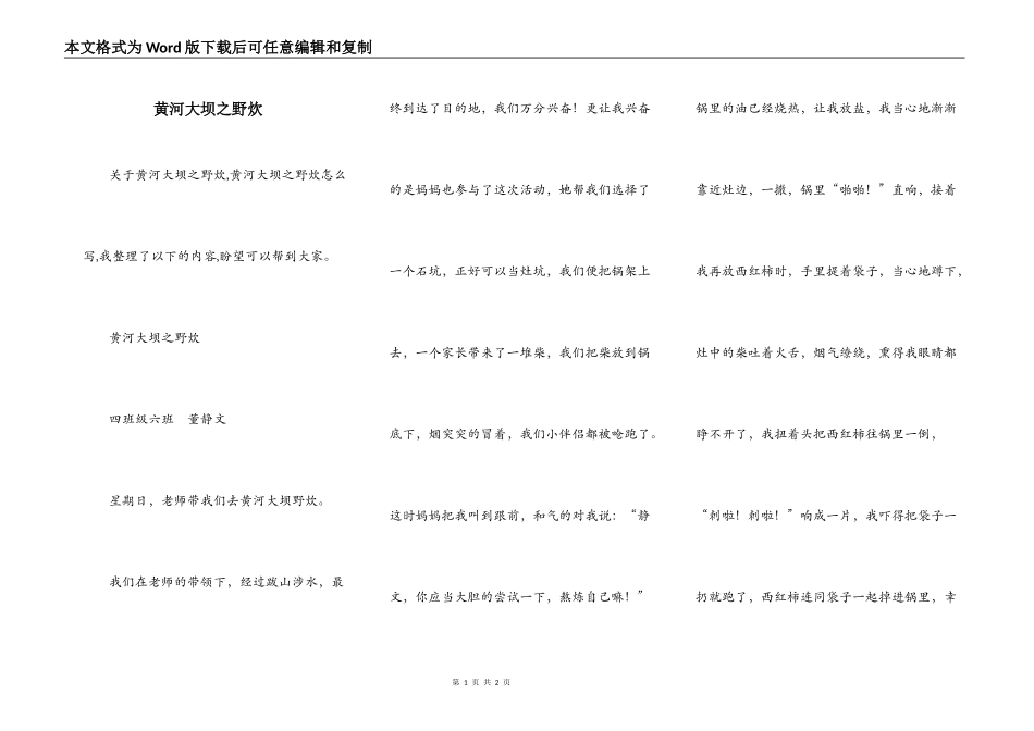 黄河大坝之野炊_第1页