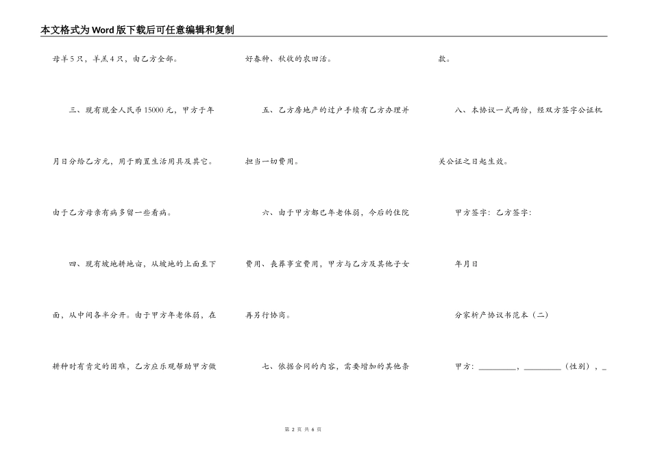 分家析产协议书范本_第2页