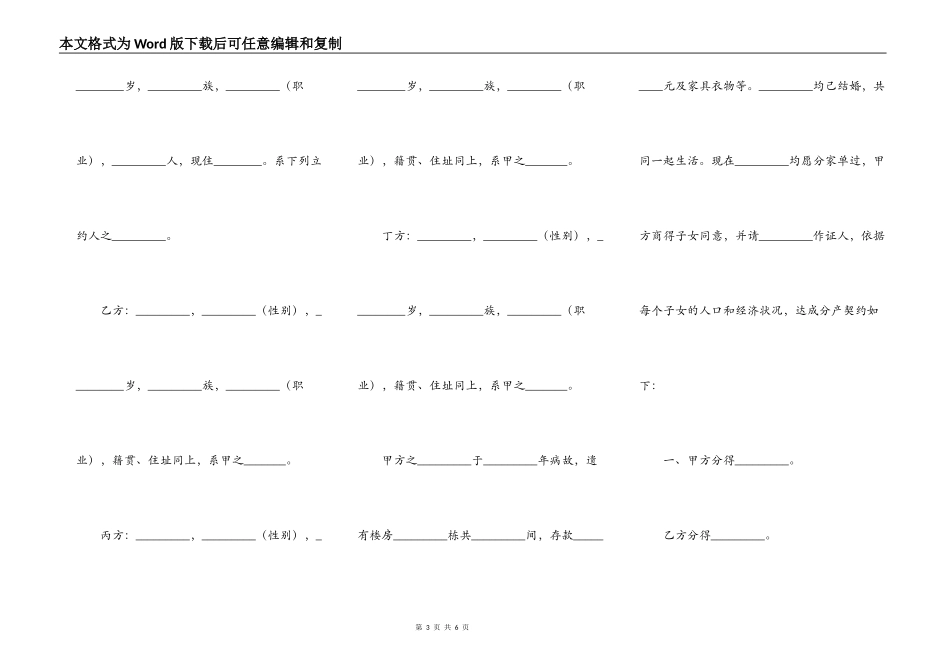 分家析产协议书范本_第3页