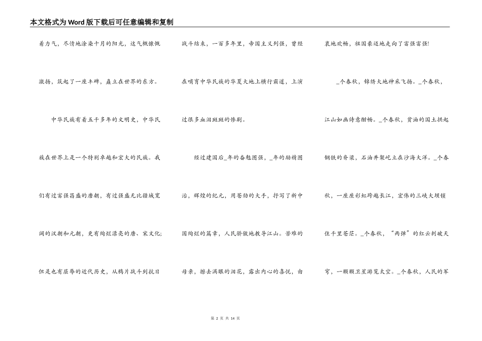 国庆节爱国感言演讲2021_第2页