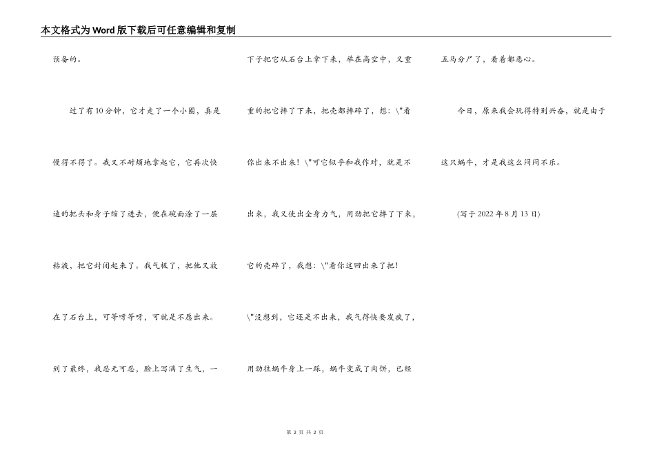 今天——一只蜗牛的末日_第2页