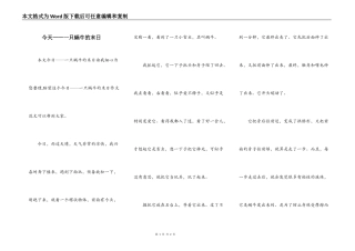 今天——一只蜗牛的末日