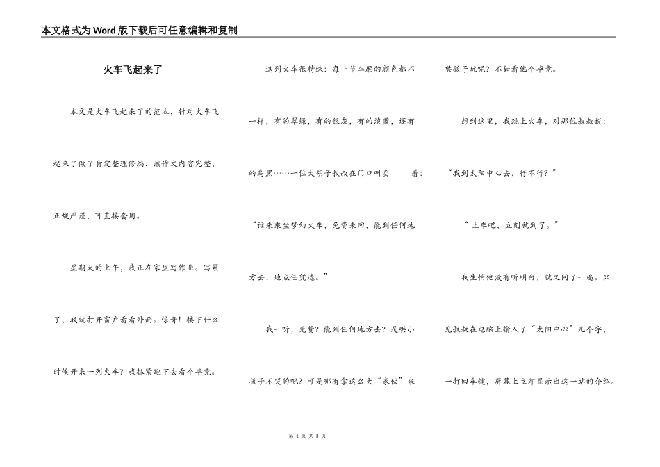 火车飞起来了_第1页