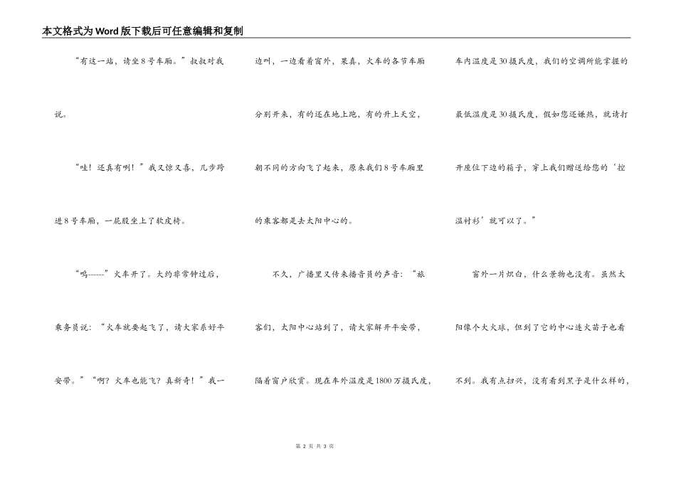火车飞起来了_第2页