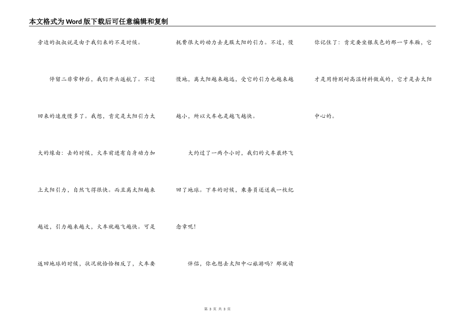 火车飞起来了_第3页