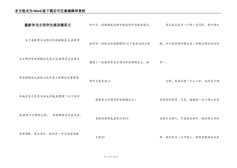 最新争当文明学生演讲稿范文_第1页