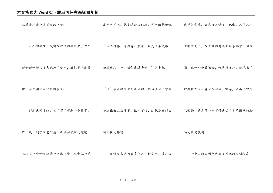 最新争当文明学生演讲稿范文_第2页