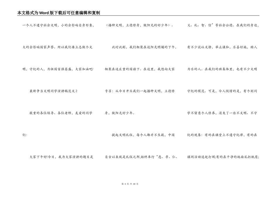 最新争当文明学生演讲稿范文_第3页