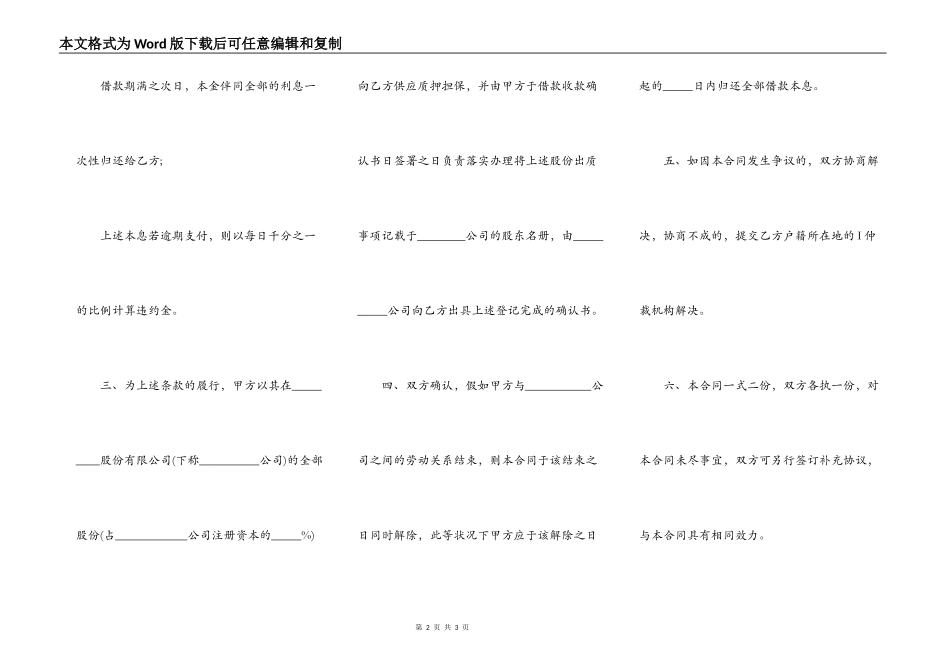 个人借款协议书范本（2021标准版）_第2页