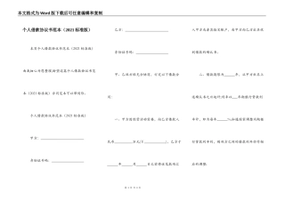 个人借款协议书范本（2021标准版）