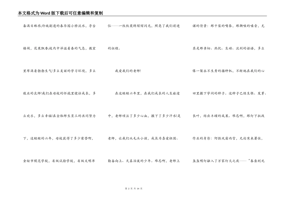 感恩母校班会即兴演讲稿5篇_第2页