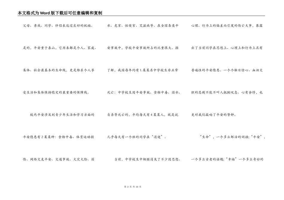 中学生安全演讲稿范文精选五篇_第2页