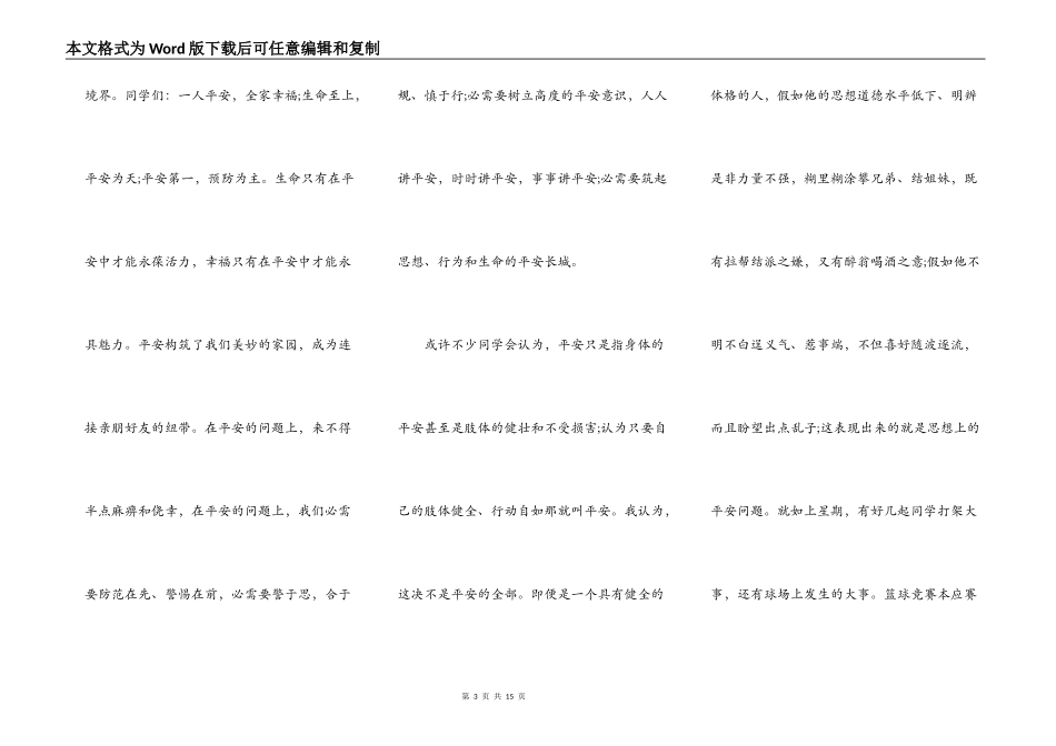 中学生安全演讲稿范文精选五篇_第3页