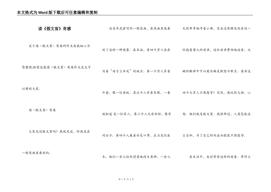 读《假文盲》有感_第1页