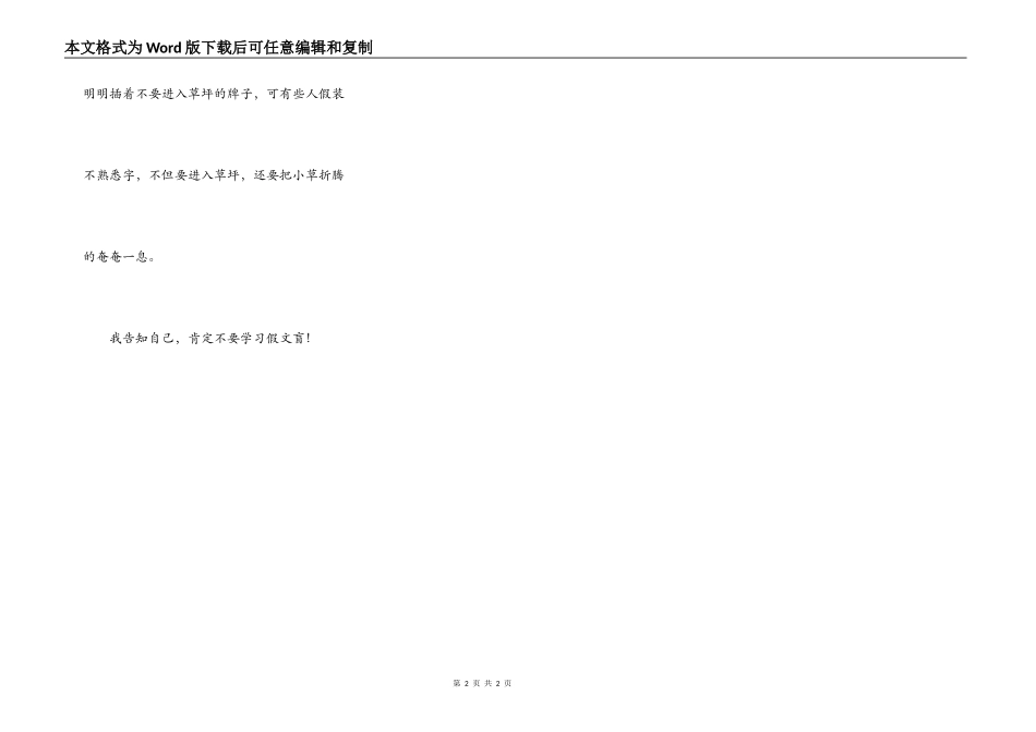 读《假文盲》有感_第2页