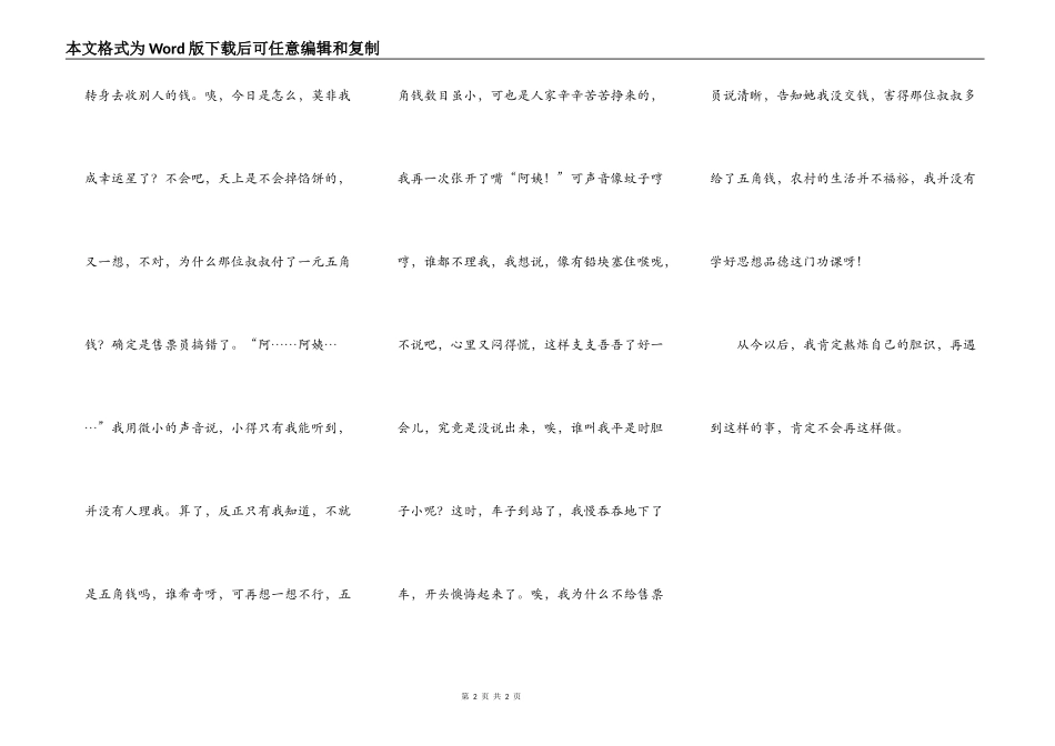 令我后悔的一件事情_第2页