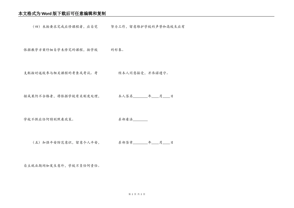 学生自主就业申请书_第2页