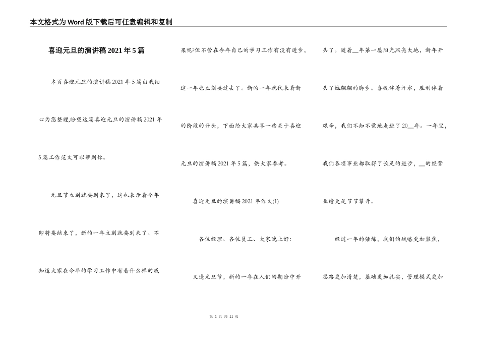 喜迎元旦的演讲稿2021年5篇_第1页
