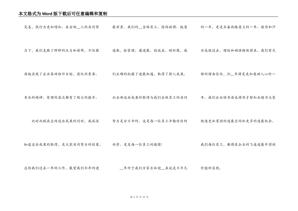 喜迎元旦的演讲稿2021年5篇_第2页