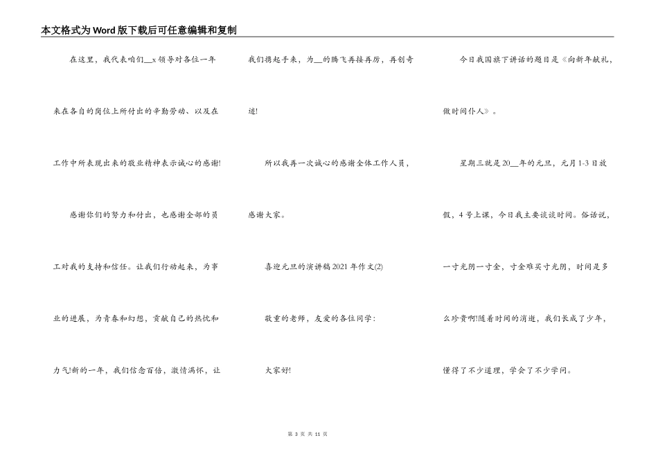 喜迎元旦的演讲稿2021年5篇_第3页