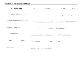 私人借贷借据的模板
