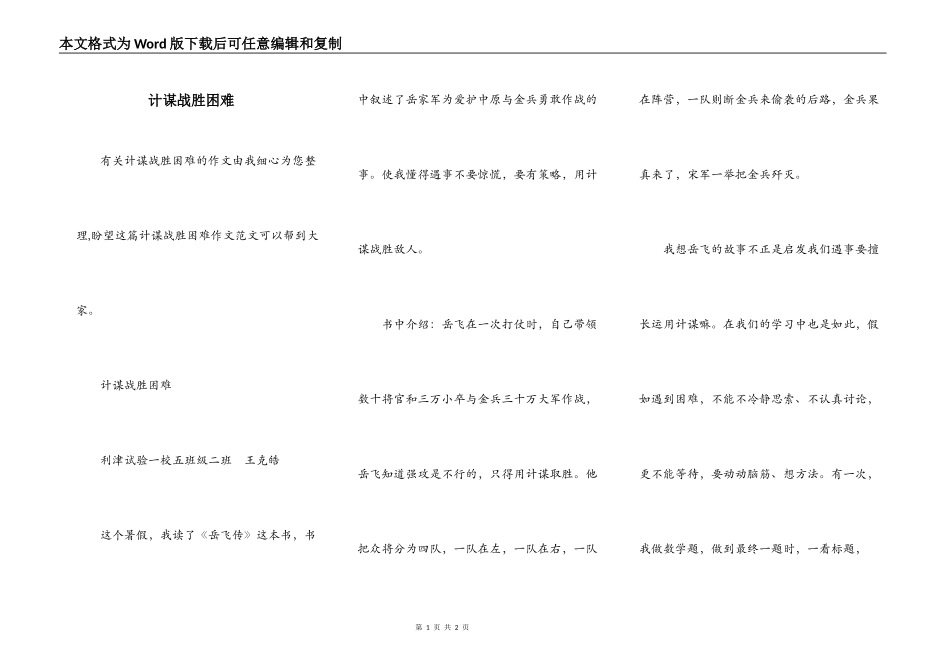 计谋战胜困难_第1页