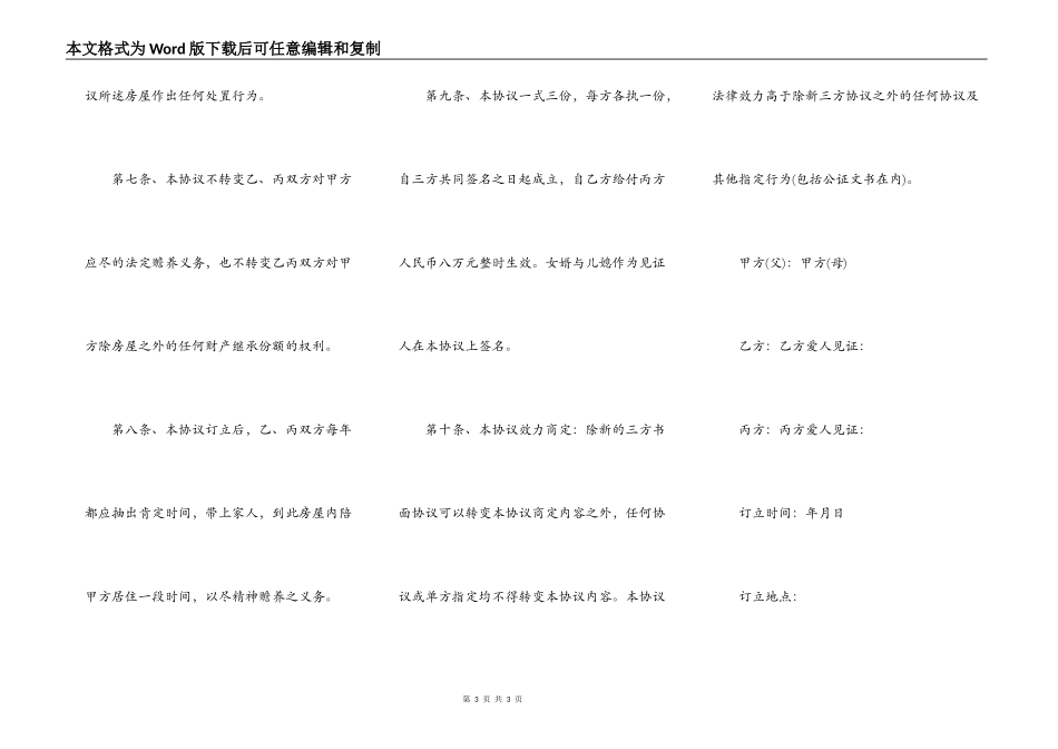 家庭房产分配协议书格式_第3页