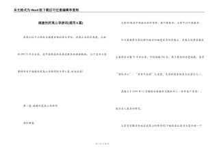 福建的武夷山导游词(通用6篇)