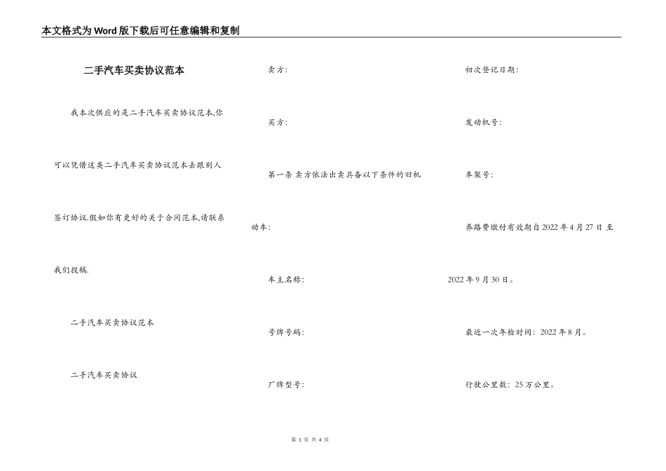 二手汽车买卖协议范本_第1页