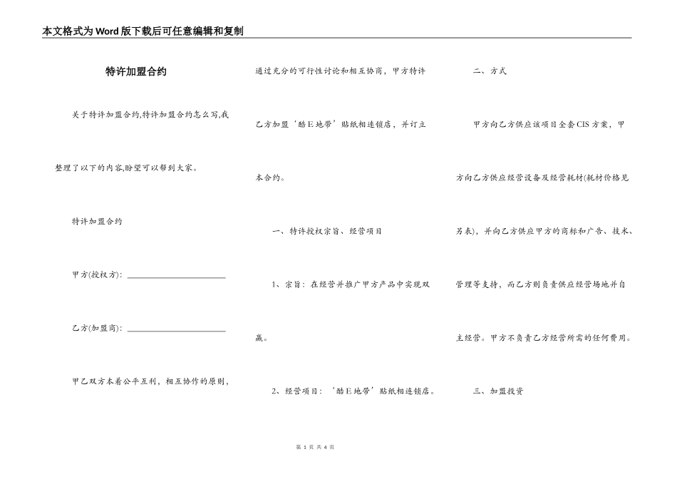 特许加盟合约_第1页