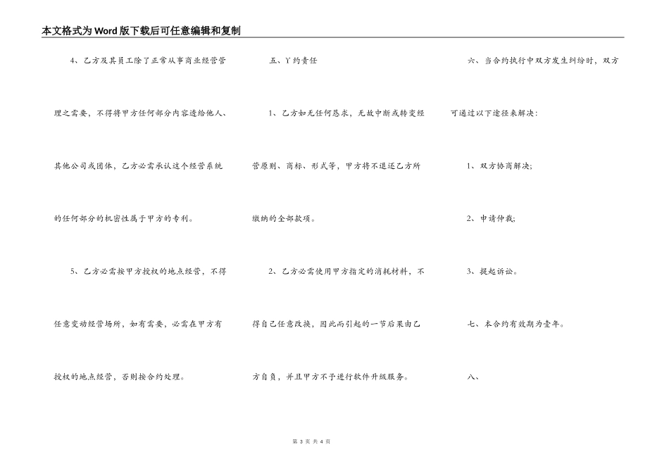 特许加盟合约_第3页