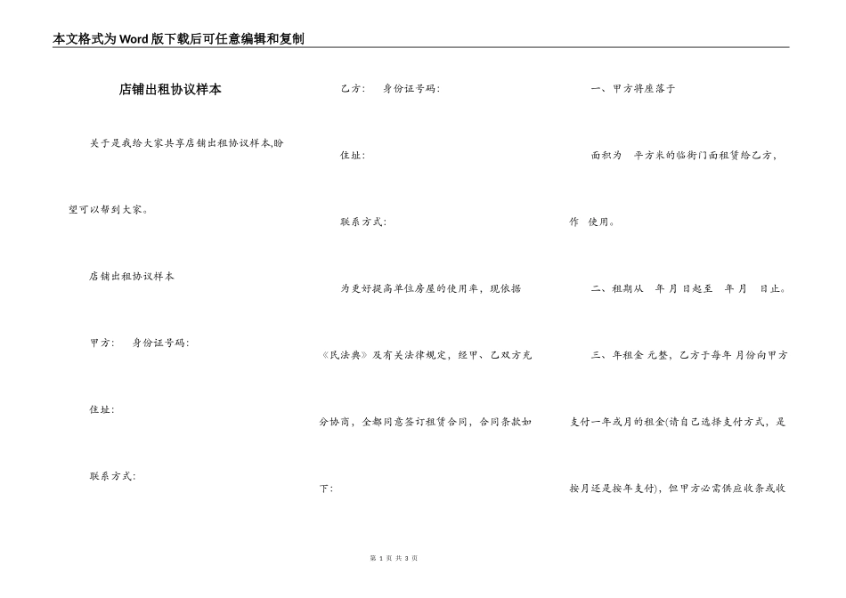 店铺出租协议样本_第1页