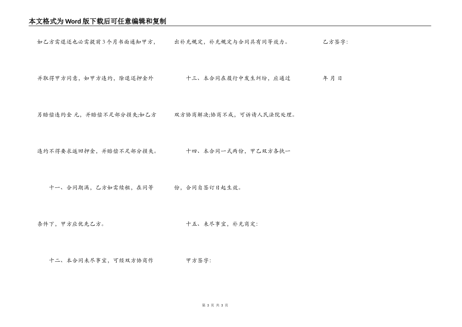 店铺出租协议样本_第3页