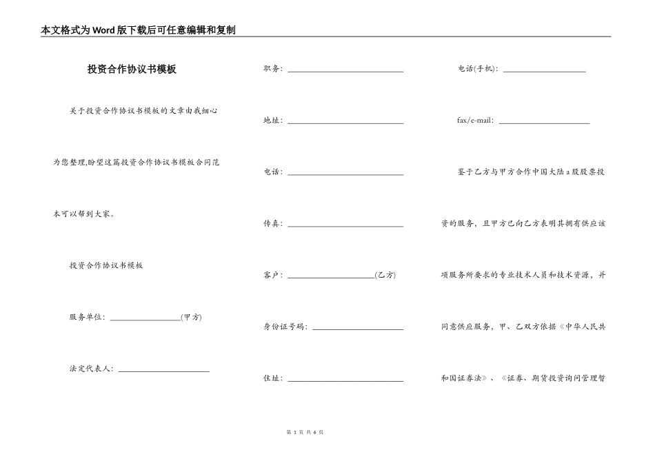 投资合作协议书模板_第1页