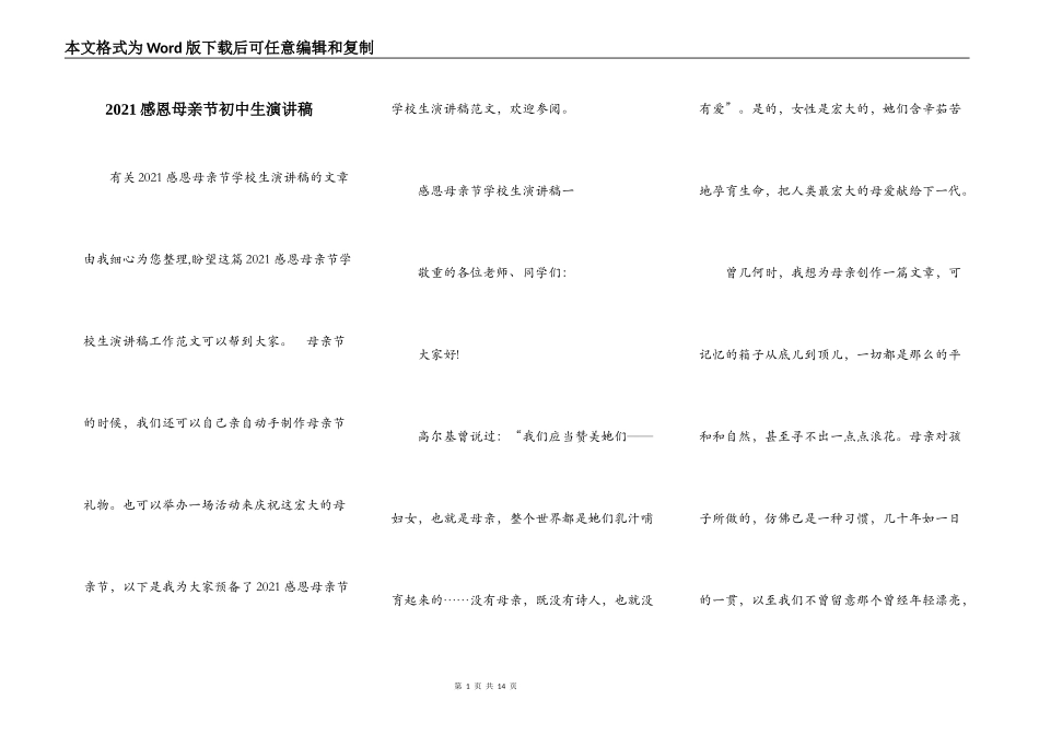 2021感恩母亲节初中生演讲稿_第1页