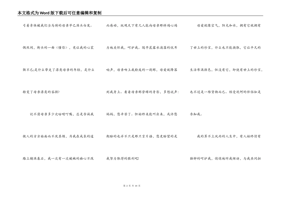 2021感恩母亲节初中生演讲稿_第2页