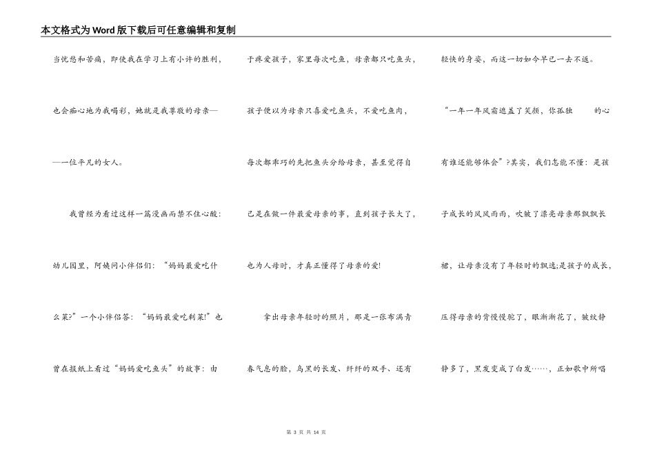 2021感恩母亲节初中生演讲稿_第3页