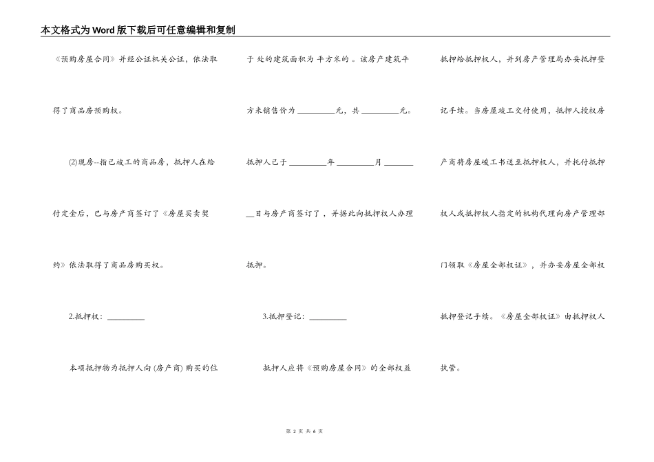 抵押协议书样板_第2页