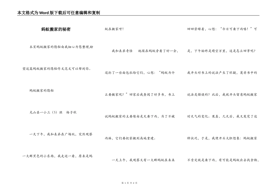 蚂蚁搬家的秘密_第1页