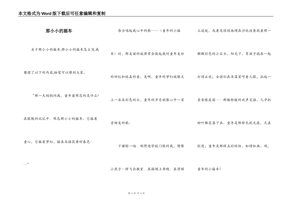 那小小的摇车_第1页