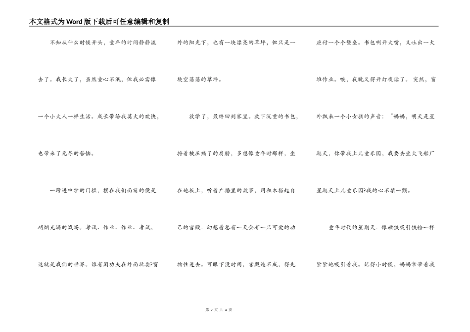 那小小的摇车_第2页