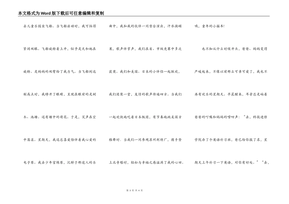 那小小的摇车_第3页