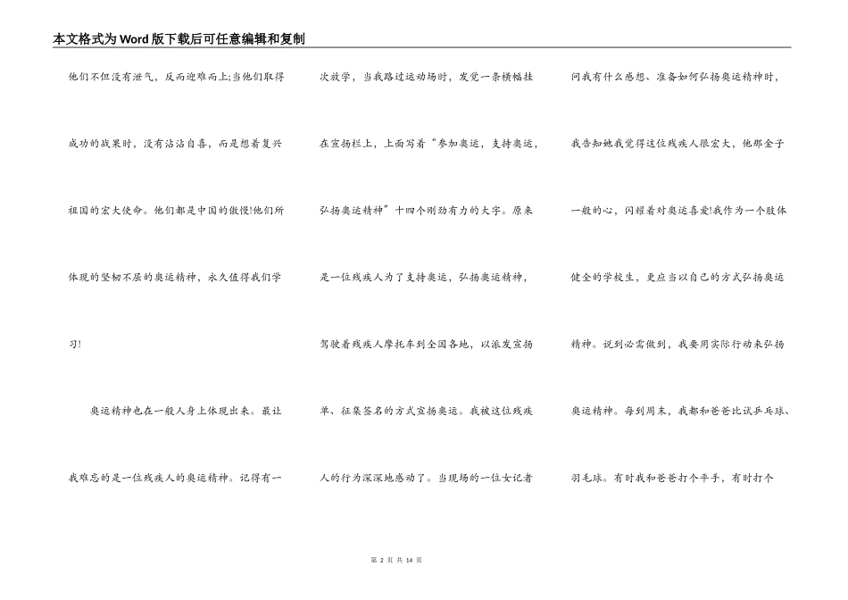 奥运特别节目《荣誉殿堂》观后感_第2页