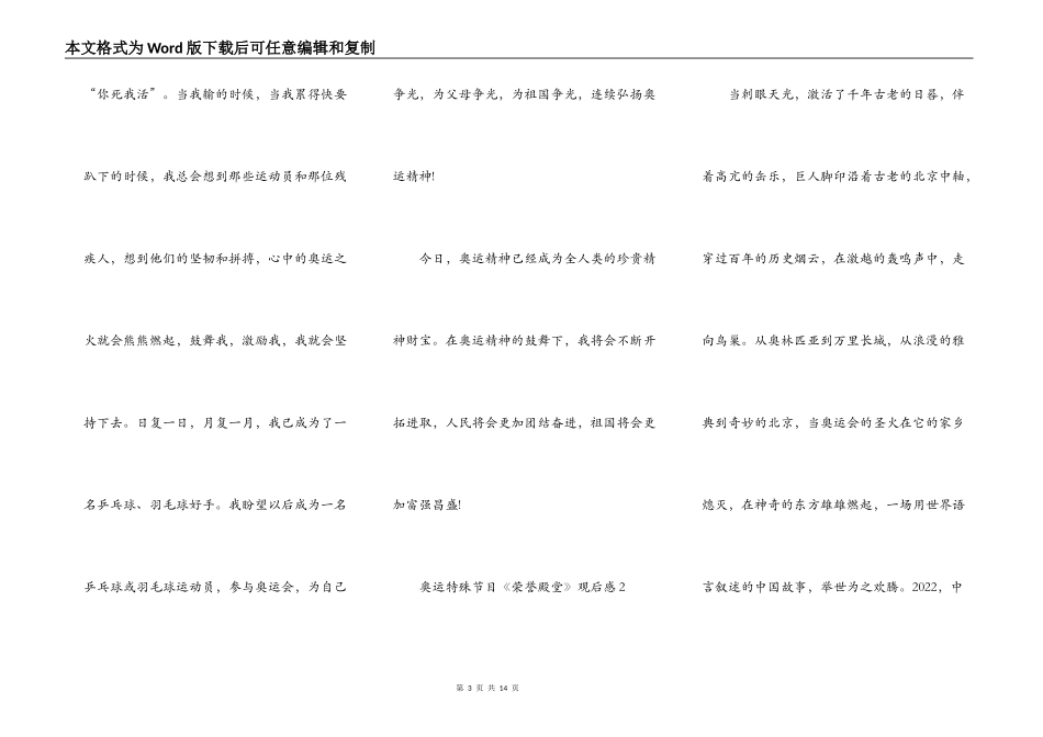 奥运特别节目《荣誉殿堂》观后感_第3页