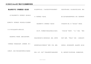 奥运特别节目《荣誉殿堂》观后感