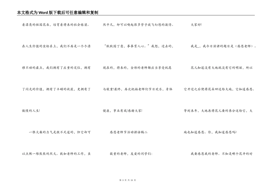 2021年感恩教师节活动讲话稿_第3页