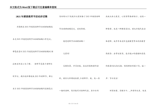 2021年感恩教师节活动讲话稿